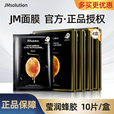 JMsolution【热销面膜】补水保湿水光面膜莹润蜂胶珍珠面膜男女适用 蜂胶面膜4盒