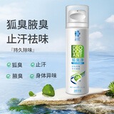 名欧 狐臭净乳液 狐臭腋臭喷雾除汗臭液止汗露净味水腋下香体露男女 狐臭净