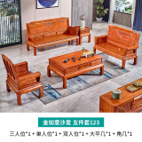 传古匠 全套实木沙发金花梨木中式客厅家具组合中小户型仿古典雕花原木 烫蜡工艺-金如意沙发123五件套