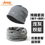 Jeep新疆纯棉围脖套男护颈摩托车骑行面罩保暖防风口罩户外防寒围巾女 浅灰纯棉套装（双层）直筒款 均码