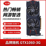 华硕/技嘉/七彩虹/微星/品牌随机GTX1060/1660TI/2060台式机二手显卡吃鸡游戏显卡 GTX1060-3G【热卖经典 性价比之选】