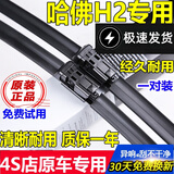 适用长城哈弗H2雨刮器原装哈弗h2雨刷胶条2014\15\16\17\18年款前后窗哈弗h2雨刷器片 哈弗H2（2014-2018款）前雨刷 专用