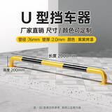 路喜 20公分高停车位加厚U型钢管防撞护栏隔离栏杆M型车库挡车器车轮限位器地挡隔离桩 2米U型20高2.0厚 76管