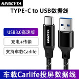 英西达（KINGCYTA）车载Carlife数据线Type-C适用于华为VIVO小米OPPO三星手机百度导航车机互联投屏线充电线汽车配件
