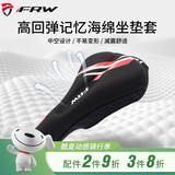 辐轮王（FRW）全球十大运动骑行变速自行车高端成人山地车公路车通用男女坐垫套 红色