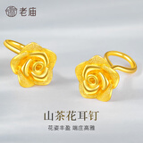 老庙黄金耳钉足金山茶花耳饰花朵耳钉送女友送老婆生日节日七夕节礼物 山茶花 约：2.4g