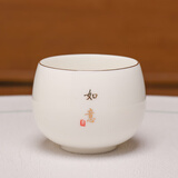 静瓷斋羊脂玉瓷主人杯家用茶杯中国白德化陶瓷茶杯金色花纸单杯中式茶具 中国白缘定主人杯(如意) 130ml 1个