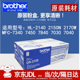 兄弟TN-2125/2115原装墨盒墨粉盒硒鼓适用HL-2140 DCP-7030 MFC-7340 DR-2150兄弟原装硒鼓