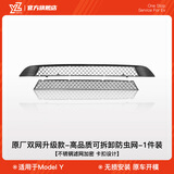 YZ 适用特斯拉modely焕新3汽车防虫网中网进气口保护罩改装配件丫器 老款ModelY一体防虫网-可拆卸-哑黑