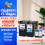 绘威PG-845/CL-846墨盒 黑色彩色适用佳能MG3080 MG3480 MG2400 MG2580S TS208 T3380 3180 TS3480打印机墨盒