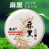 凿成 新品活动普洱茶生茶饼茶易武云南普洱茶 2024年麻黑100克