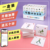 全脑记忆认字卡片象形看图无图识字卡片全套0-3-6岁宝宝幼儿童一年级认字卡早教卡认知1500字阅读书 人教版有声看图 第1册250字5环