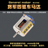 泥巴人新电机齿轮包微型直流小马达DIY模型玩具配件手工风扇小制作材料 将军四驱车马达