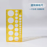 小鱼儿 绘图制图设计建筑工程画图尺子设计制图模板尺学生用画圆型 一尺多用耐磨耐用 大圆模板