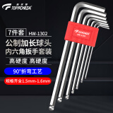 拓伏锐（TOPFORZA）内六角扳手套装六角螺丝刀内六方工具公制7支组1.5-6mm HW-1302