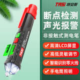 特安斯 感应电笔数显 非接触式 智能验电电工专用测电笔 多功能试电笔