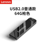 联想（Lenovo）U盘 64GB USB2.0速芯SX1系列U盘闪存U盘枪色