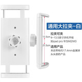 X&X手机夹子平板ipad拉夹配件拉夹配件平板手机通用Pro大平板iPad支架配件懒人支架夹子通用磁吸头 【大平板拉夹】白色