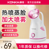 康佳（KONKA）蒸脸器  热喷家用美容蒸脸仪 热喷40度热喷雾补水仪蒸汽清洁 面膜搭档 生日礼物送老婆女友妈妈 小水箱55毫升