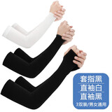 麟零（LIN LING）冰袖防晒袖遮阳袖套男女夏季户外开车骑行手套护臂薄套袖遮阳护袖 套指黑+直袖白+直袖黑  均码-男女同款