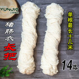 芸姐肠衣（YUNJIeCHANGYI） 芸姐3-14路优质长把猪肠衣灌香肠腊肠烤肠红肠粉肠排骨肠米肠 精品14路长把 总长度90米