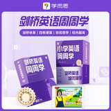 学而思周周学小学英语四级下册 剑桥体系英语教材 包含20册主书+知识清单+每周一测+答案册+家长指导手册 配套900分钟讲解视频
