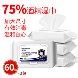 海氏海诺75%酒精湿巾消毒棉片大号一次性卫生清洁消毒湿巾大包装3包