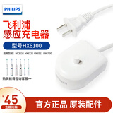 飞利浦（PHILIPS）电动牙刷充电器感应充电 冲牙器充电底座 适配HX6730HX6530HX3216HX6511 HX6100白色