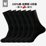 凰棉袜子男士莱卡纯棉袜秋冬加厚款温暖中高筒全棉商务男袜 光板黑色- 6双 均码