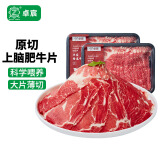 卓宸 巴西原切上脑肥牛片 1.6斤 烧烤烤肉食材牛肉片肥牛卷 源头直发