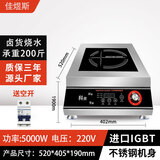 佳煜斯商用电磁炉5000W大功率平面电磁灶卤肉熬汤专用炉饭店厨房公司食堂平面猛火炉卤煮专用猛火电磁炉 220V/5000W家商两用平面