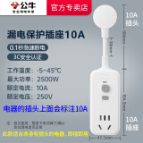 公牛防漏电保护器转换插头16a电热水器专用漏保带开关家用10a漏电插座 10A短线漏电保护插座711-10A