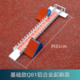 迈高登 铝合金起跑器航空级田径比赛训练运动塑胶跑道可调节专用助跑器 Q81加长全铝合金比赛款