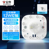 公牛（BULL）Led吸顶灯磁吸高亮灯贴替换灯盘光源 12W方形4000K