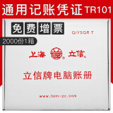 立信 TR101通用会计记账凭证打印纸 电脑套打账册针式打印凭证纸 2000份/箱