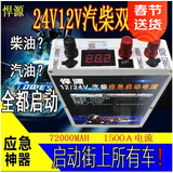 悍源汽车应急启动电源12V24V大容量锂电池帮电大货车对火强起动器