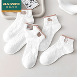 BAIWIFE法国柏芙袜子女棉短秋季袜小白袜可爱卡通女士中筒袜日韩礼盒 短袜：礼盒：颜色混搭- 6双 均码 ：37-40码