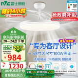 雷士（NVC）LED照明风扇灯吊扇餐厅卧室客厅全光谱1级能效三防灯具48寸100瓦