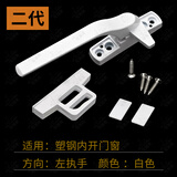 蒙莱奇加厚款塑钢门窗执手单点别卡锁内外开窗把手平开窗拉手窗户锁配件 内开左执手 白色 1个价