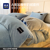 海澜之家（HLA）牛奶绒四件套 A类加绒冬季保暖法兰绒珊瑚绒床品四件套家用被套 宾利蓝+浅灰 四件套；被套200*230床单245*250