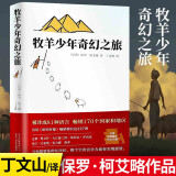 牧羊少年奇幻之旅(精) 英文原版中文译本保罗柯艾略著外国文学励志小说学校课外阅读畅销书