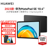 华为（HUAWEI）华为平板MatePad SE 10.4/11 莱茵低蓝光护眼认证全面屏 学生学习办公平板Pad SE 10.4丨6+128G 全网通 曜石黑 官方标配