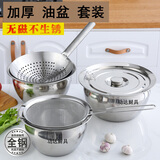 功达304不锈钢盆带盖 大漏勺厨房滤油器 家用油缸 商用酒店过滤套装 套餐三(9寸油盆+盖子+漏勺+油格)