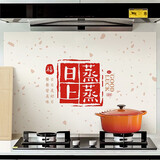 蓝瑞 厨房防油贴纸防火防水耐高温贴膜自粘墙纸灶台墙贴墙面装饰遮丑 【特惠热卖】E142-蒸蒸日上印章版 小（90*30）