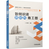 如何识读钢结构施工图 钢结构施工图识读 细节大样图 样样不少 制作与安装 处处有讲解
