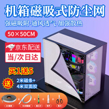 顽键侠DIY定制电脑主机机箱防尘网PVC塑料透气侧面板加磁黑色白色过滤网罩台式机柜 防尘网黑白+送四件套 50*50cm防尘网 白色+五件套