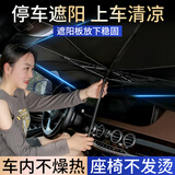 香汇源 汽车遮阳伞遮阳挡车载车内防晒隔热伞式遮阳板后档车用太阳伞 车内遮阳伞【经典款】