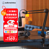 铁三角AT2020CP录音室专业级电容麦克风专业级直播K歌录音配音话筒M20x配音监听耳机录音设备套装