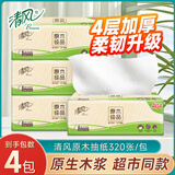 清风抽纸巾原木卫生纸整箱家用批发餐巾纸面巾纸学生宿舍特惠纸巾 4层 80抽*4包
