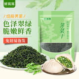 鲜窝窝 荠菜干120g 切段荠菜新鲜野菜荠菜 包饺子馄饨包子馅料